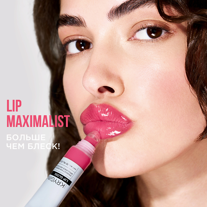KRYGINA COSMETICS Блеск для губ LIP MAXIMALIST, Оттенок 03 ЛЮБИ – фото 2
