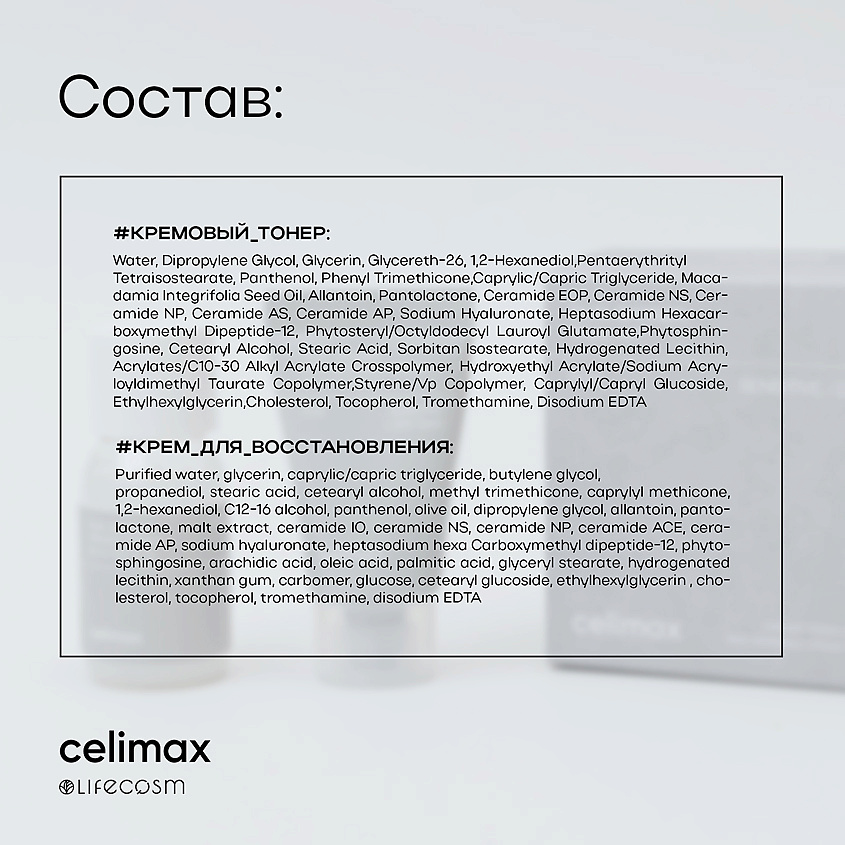 CELIMAX Travel набор увлажняющих барьерных средств Dual Barrier Trial Kit – фото 5