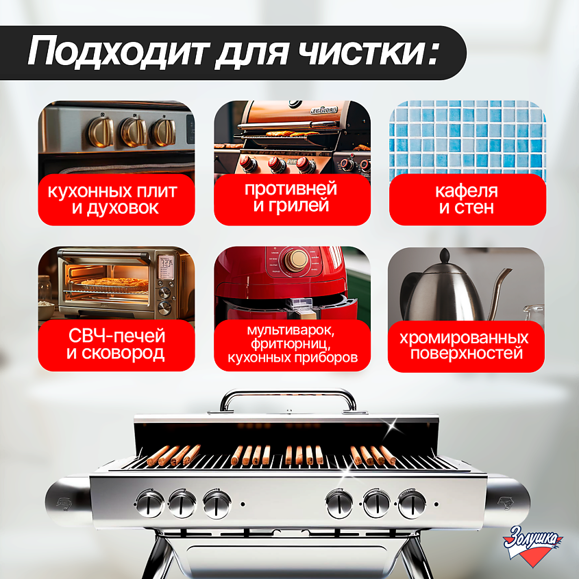 ЗОЛУШКА Средство для чистки плит и духовок – фото 3