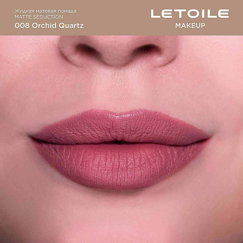 ЛЭТУАЛЬ Жидкая матовая помада Matte Seduction, 008 Orchid Quartz, 6 мл – фото 2
