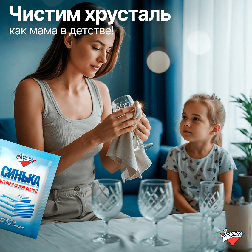 ЗОЛУШКА Средство для подсинивания белья Синька – фото 2