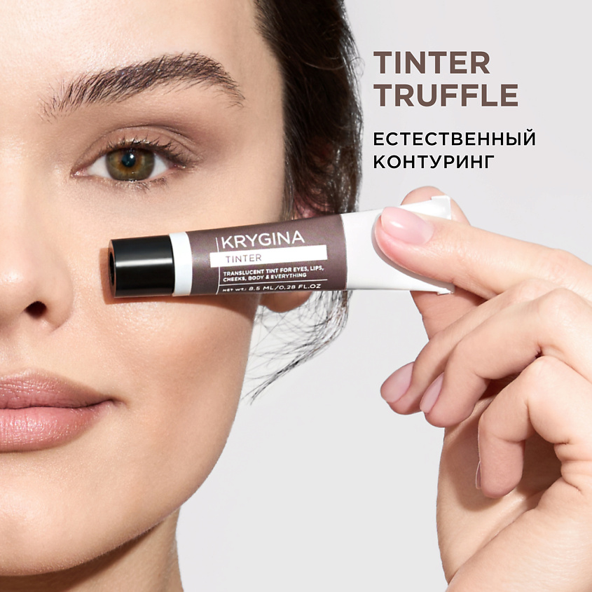 KRYGINA COSMETICS Полупрозрачный тинт для губ, кремовые румяна, жидкие тени Tinter, цвет: TRUFFLE – фото 2
