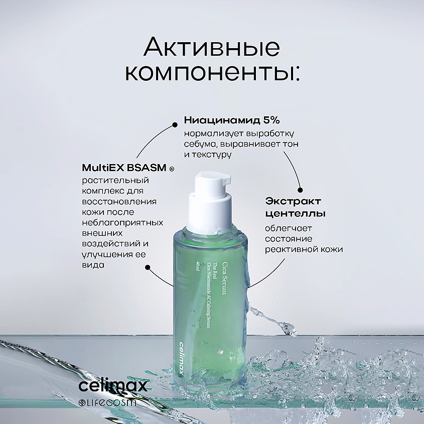 CELIMAX Успокаивающая сыворотка с ниацинамидом и центеллой The Real Cica Serum – фото 10