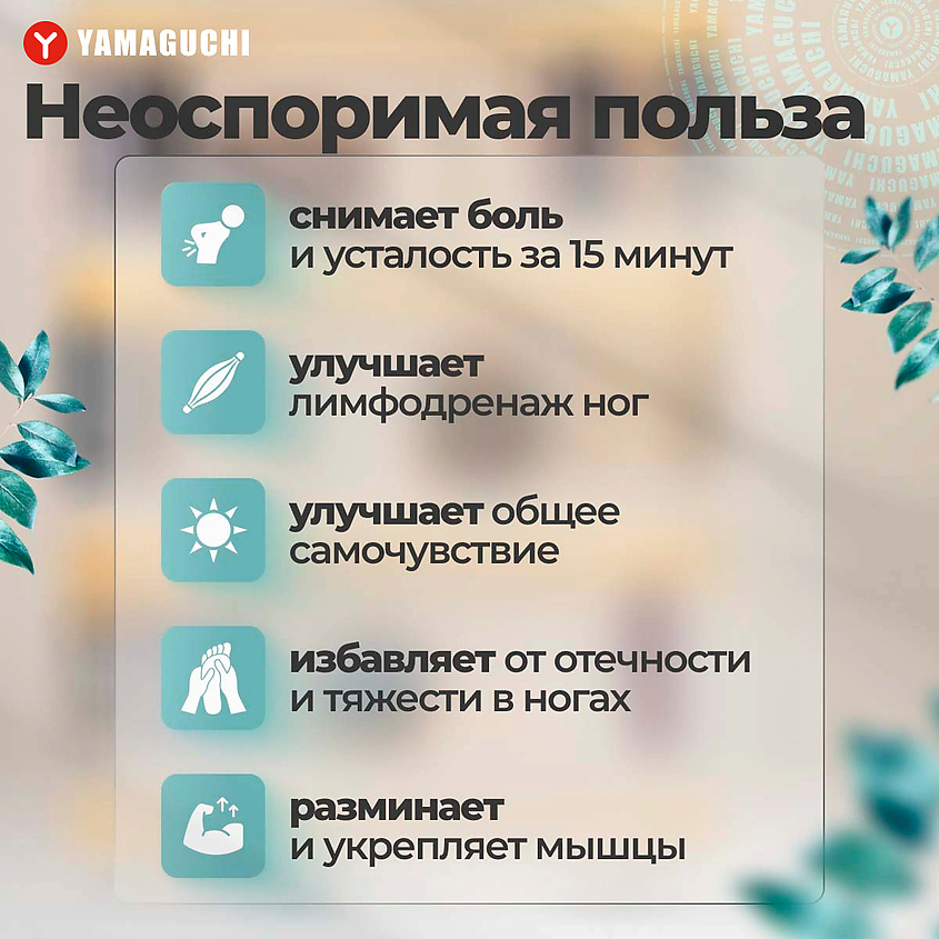 YAMAGUCHI Массажер для ног Hybrid – фото 6