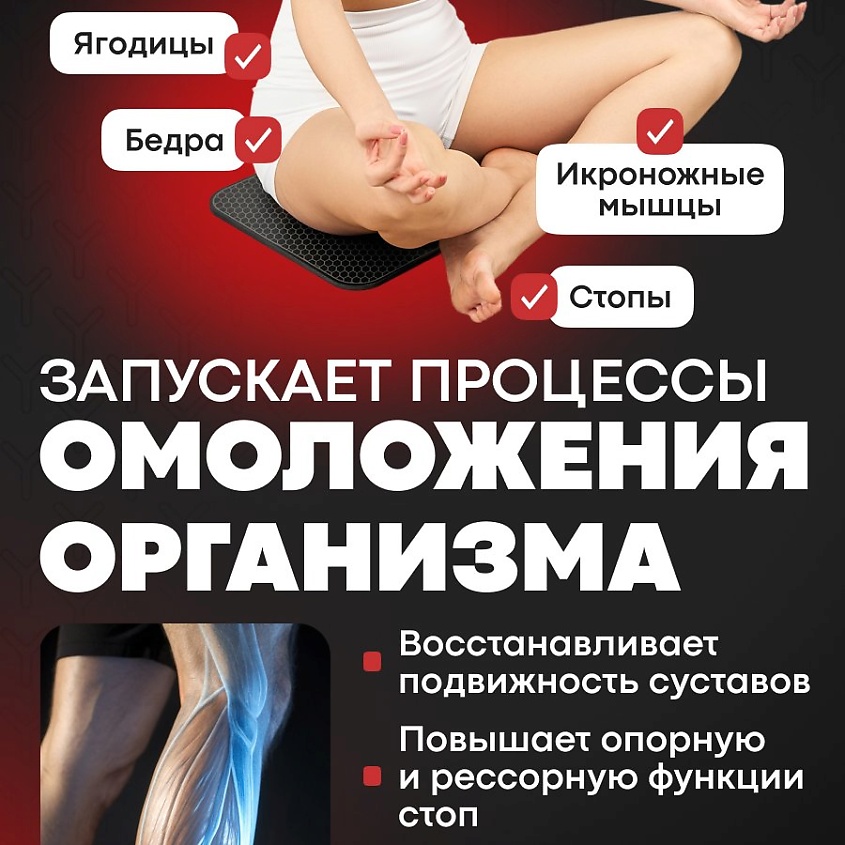 YAMAGUCHI Миостимулятор для ног FOOT Trainer MIO – фото 4