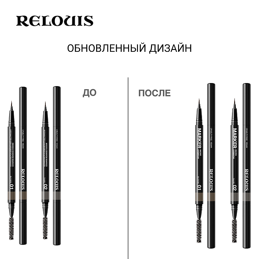RELOUIS Фломастер для бровей ультратонкий, тон 02 taupe – фото 10