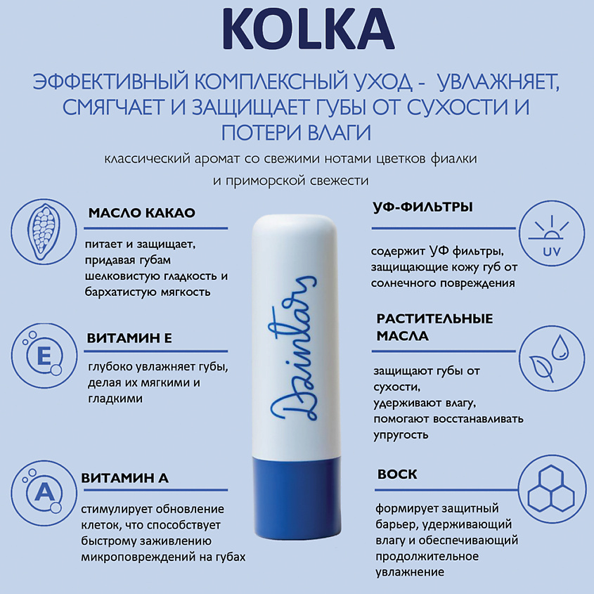 DZINTARS Kolka увлажняющий бальзам для губ – фото 4