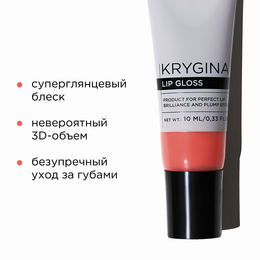 KRYGINA COSMETICS Блеск для губ LIP MAXIMALIST, Оттенок 02 МЕЧТАЙ – фото 4