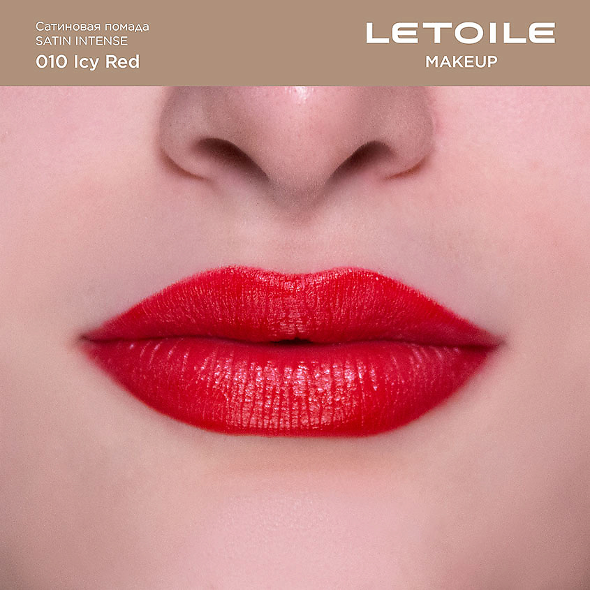 ЛЭТУАЛЬ Сатиновая помада Satin Intense, 010 Icy Red, 3,5 г – фото 2