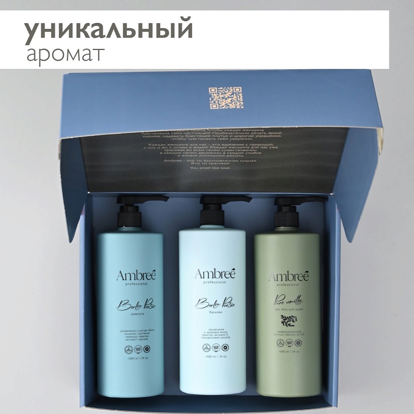 AMBREE Professional Подарочный набор Шампунь для волос + Бальзам для волос + Гель для душа – фото 8