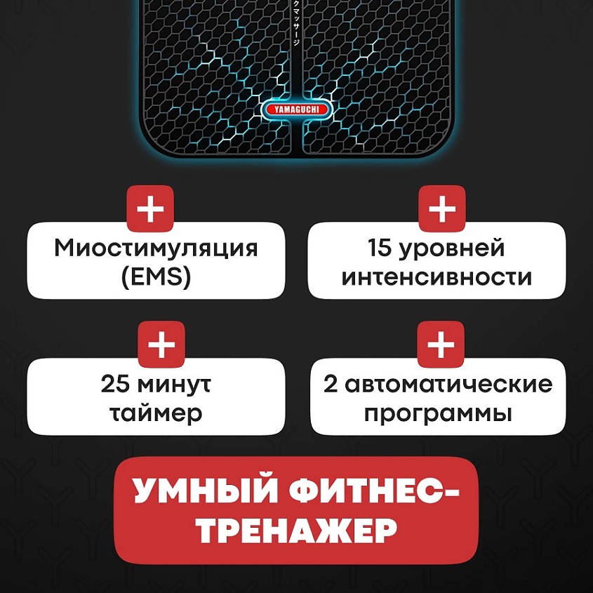 YAMAGUCHI Миостимулятор для ног FOOT Trainer MIO – фото 2