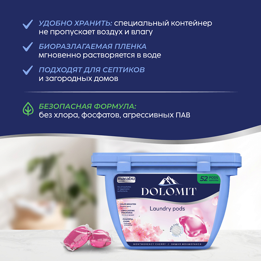 MARABU Капсулы для стирки белья универсальные "вишня монморанси" – фото 3