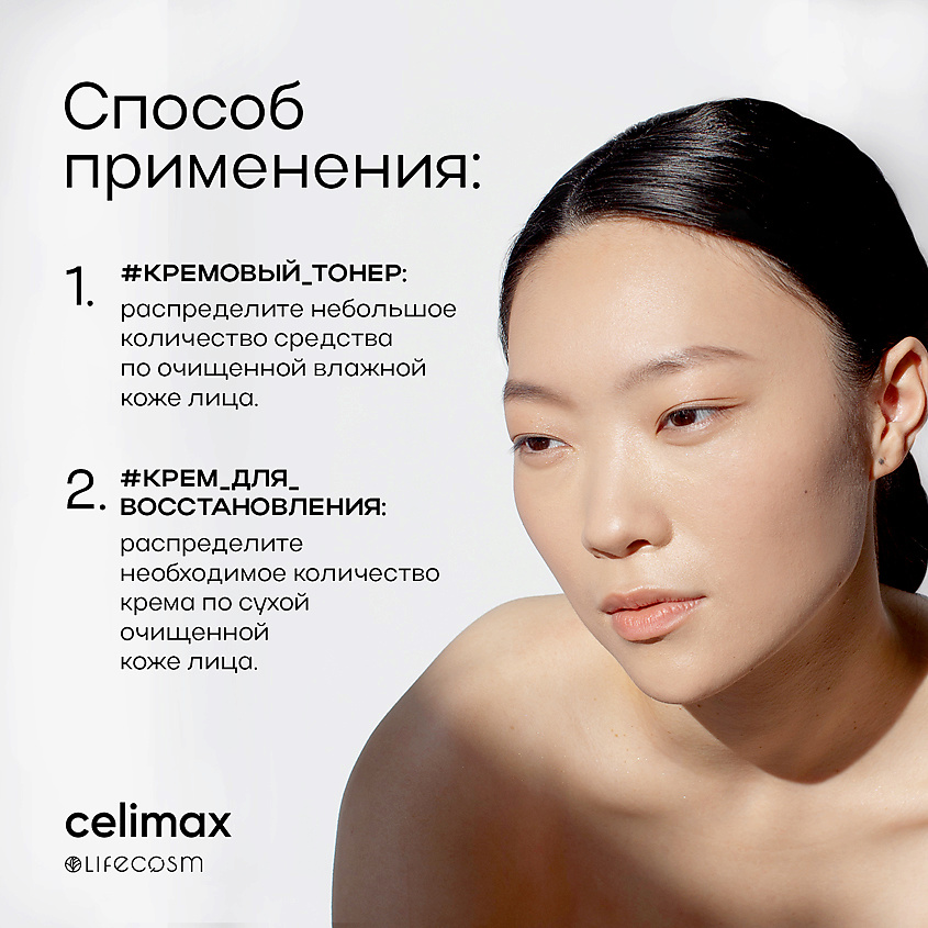 CELIMAX Travel набор увлажняющих барьерных средств Dual Barrier Trial Kit – фото 7