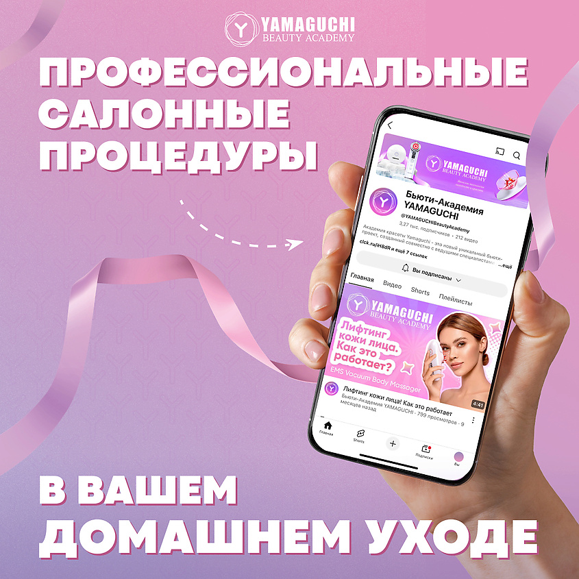 YAMAGUCHI Прибор для RF лифтинга и омоложения кожи лица RF Lifting – фото 18