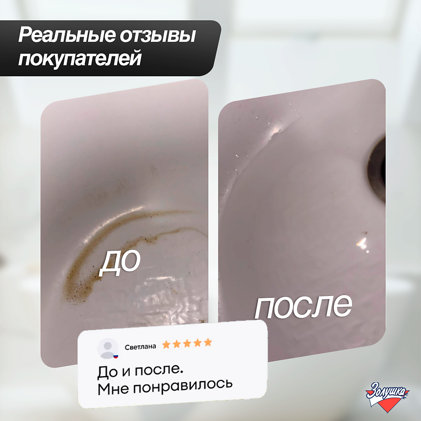 ЗОЛУШКА Средство для чистки акриловых ванн – фото 2