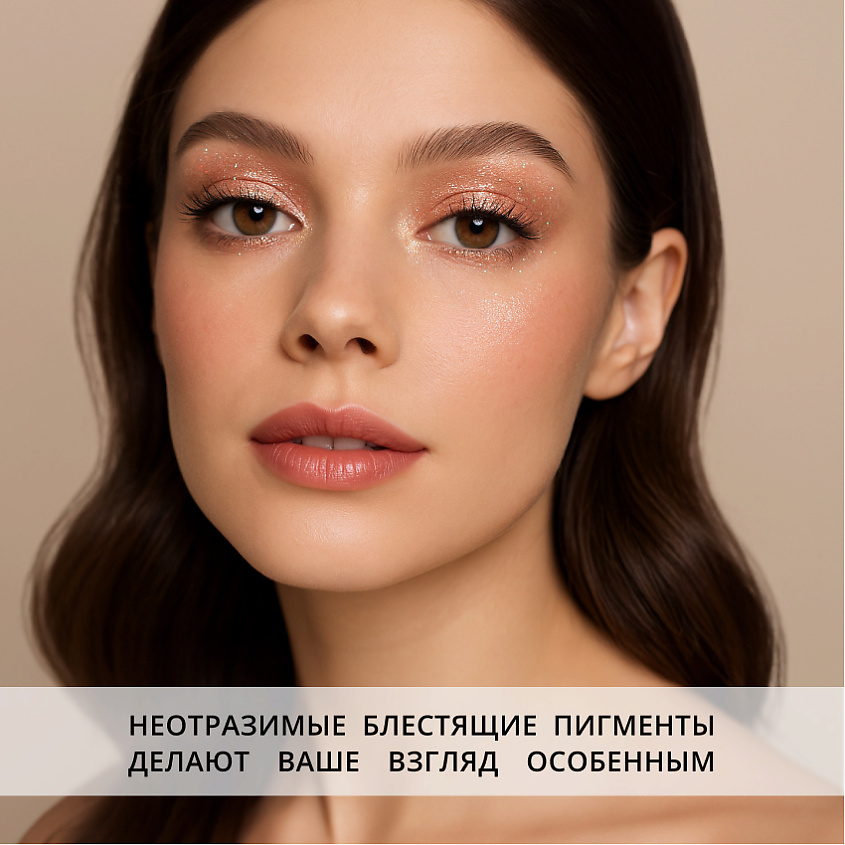 PARISA COSMETICS Тени жидкие для век с глиттером Let's Glow EL-101 – фото 9