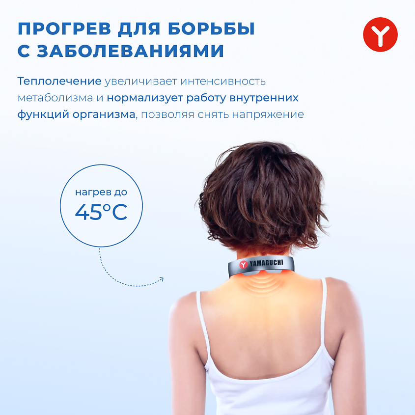YAMAGUCHI Массажер для шеи EMS Neck с технологией миостимуляции – фото 8
