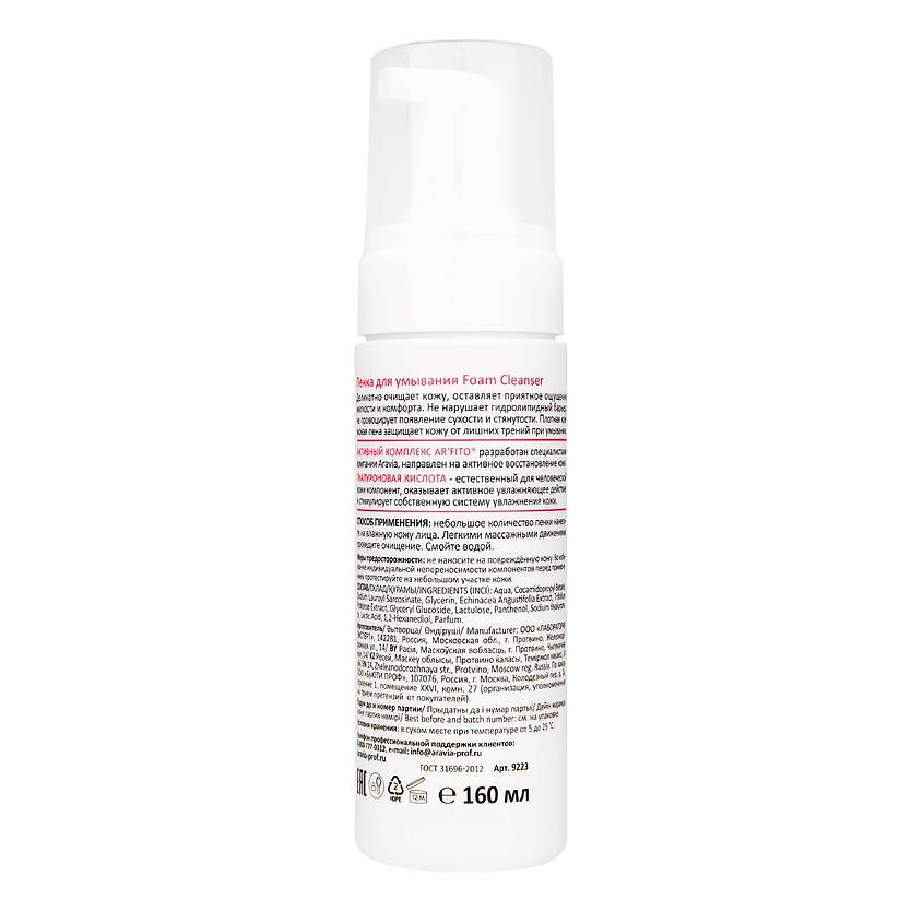 ARAVIA PROFESSIONAL Пенка для умывания Foam Cleanser – фото 2