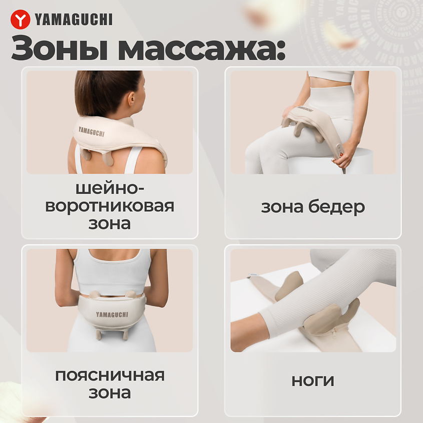YAMAGUCHI Массажер для тела Qi Massager – фото 5
