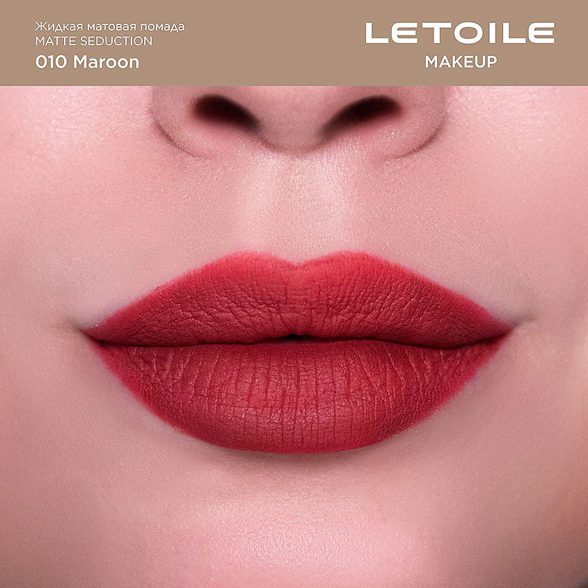 ЛЭТУАЛЬ Жидкая матовая помада Matte Seduction, 010 Maroon, 6 мл – фото 2