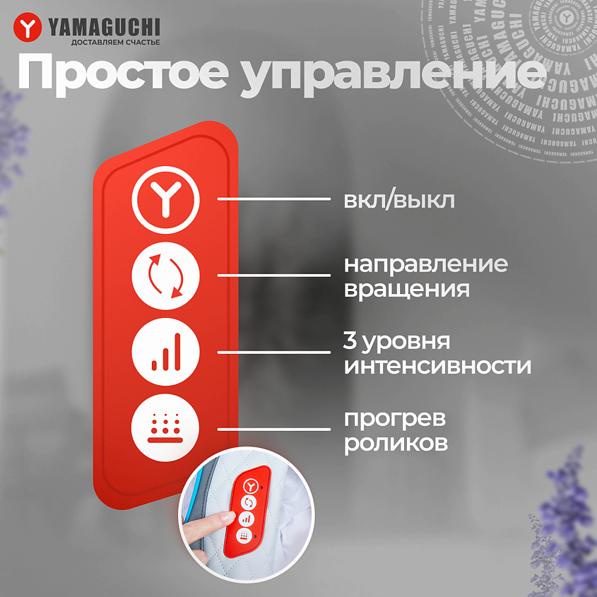 YAMAGUCHI Массажер для тела Yoki – фото 2