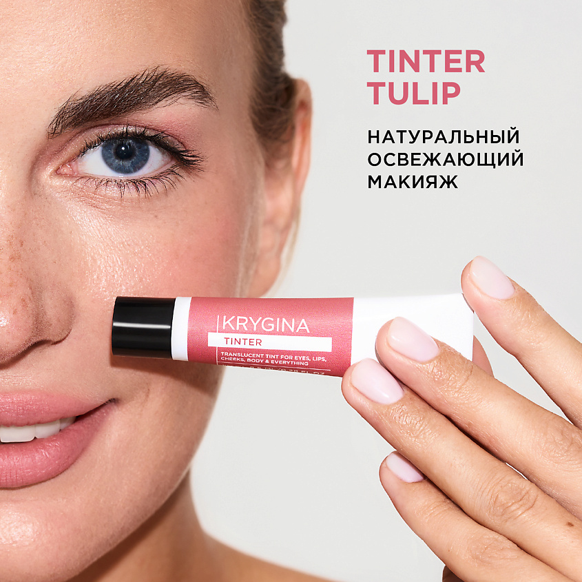KRYGINA COSMETICS Кремовый скульптор, тени, бронзер, тинт для губ TINTER, цвет: TULIP – фото 2