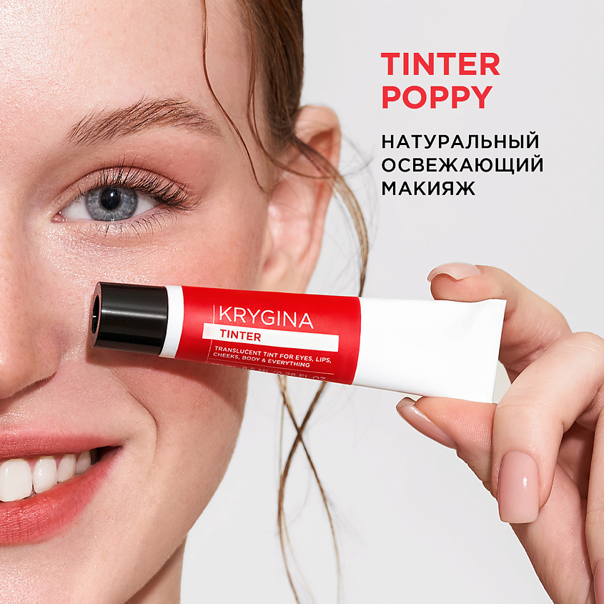 KRYGINA COSMETICS Кремовый скульптор, тени, бронзер, тинт для губ TINTER, цвет: POPPY – фото 2