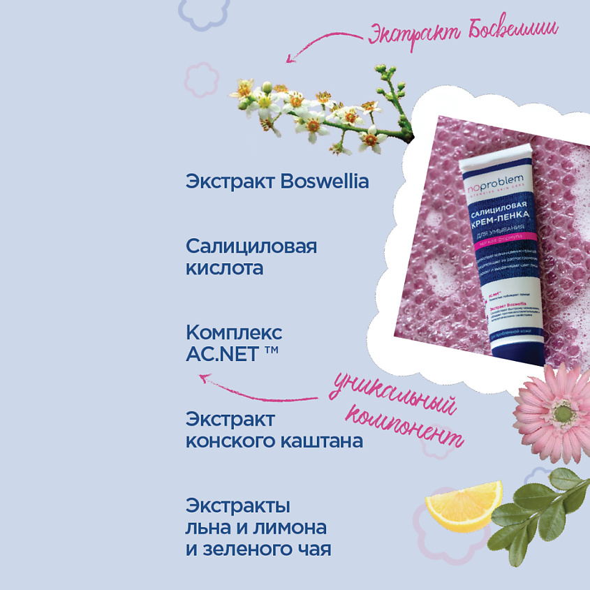 SHESMART Салициловая крем-пенка для умывания Noproblem – фото 3