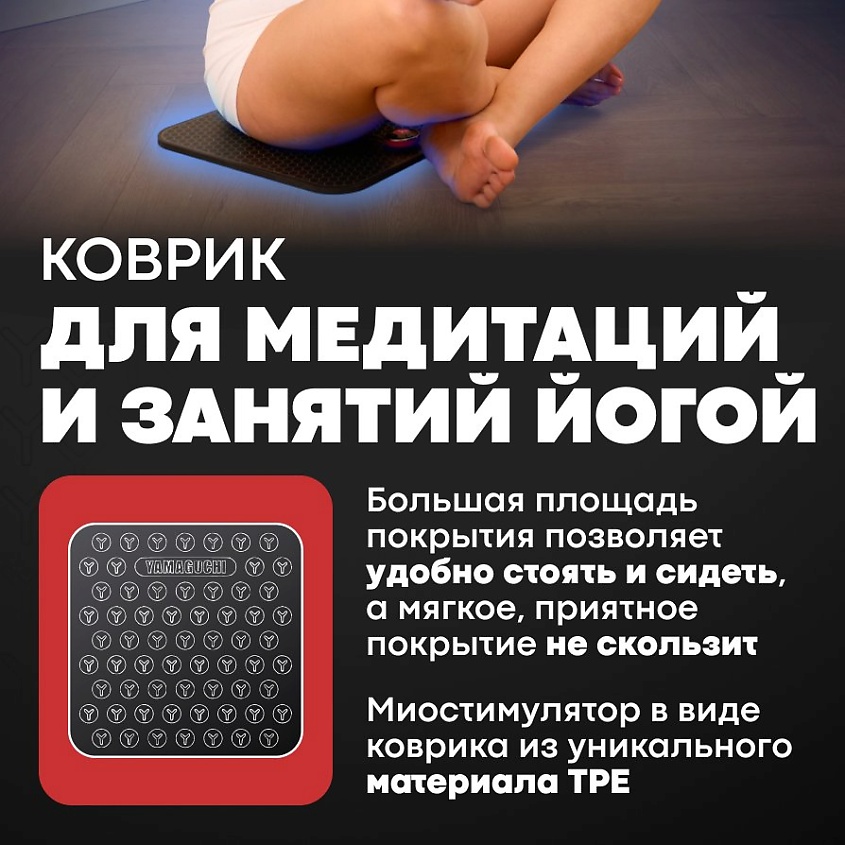 YAMAGUCHI Миостимулятор для ног FOOT Trainer MIO – фото 8