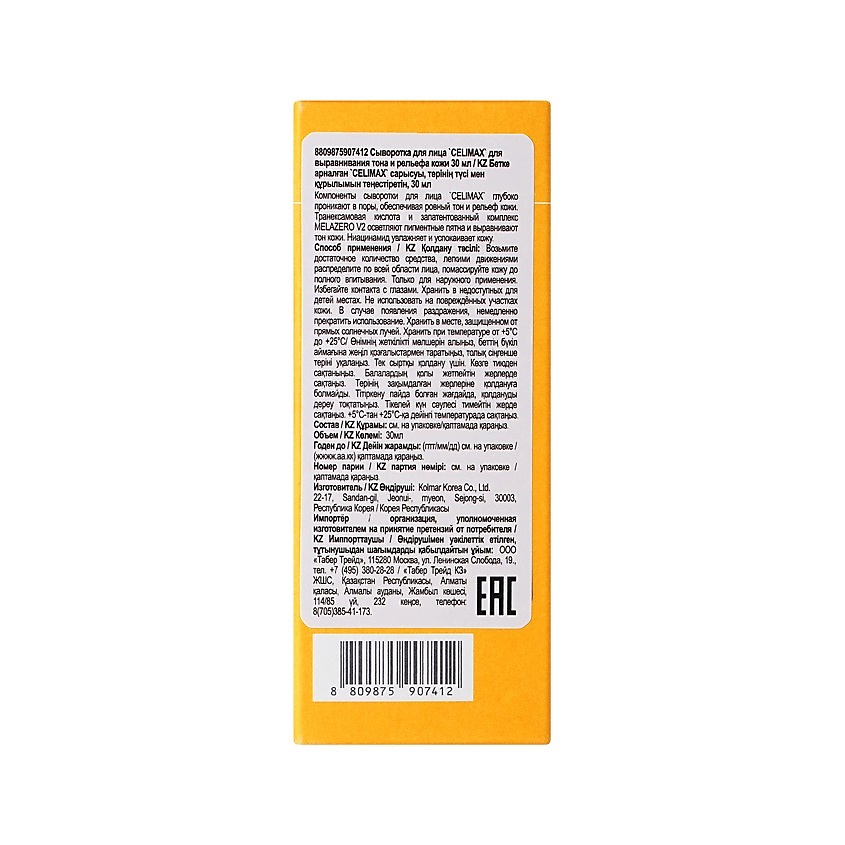 CELIMAX Сыворотка для лица PORE+DARK SPOT для выравнивания тона и рельефа кожи – фото 12