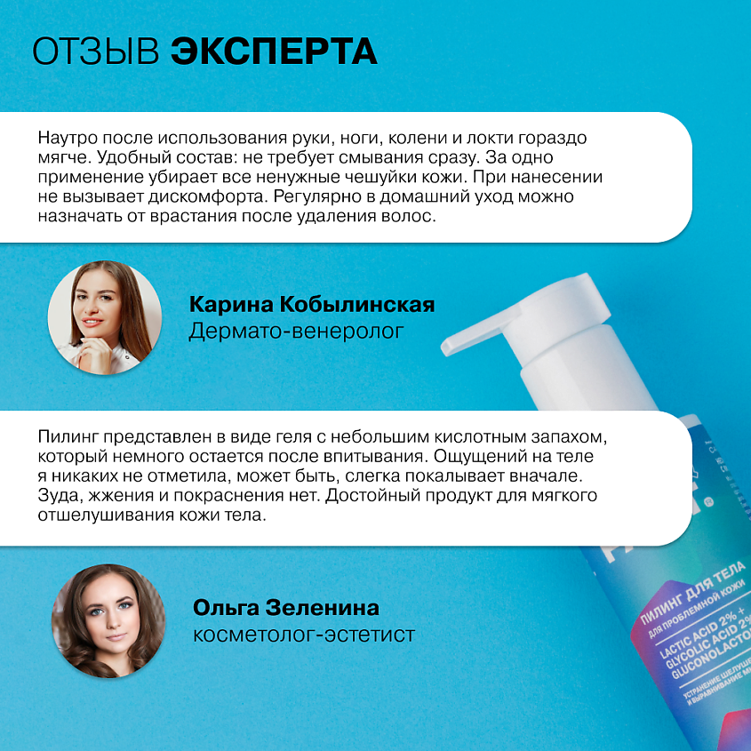 ART&FACT Несмываемый пилинг с кислотами для тела – фото 6