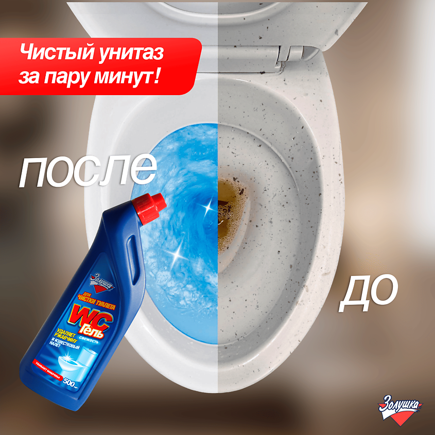 ЗОЛУШКА Средство гелеобразное для чистки туалета Свежесть – фото 3
