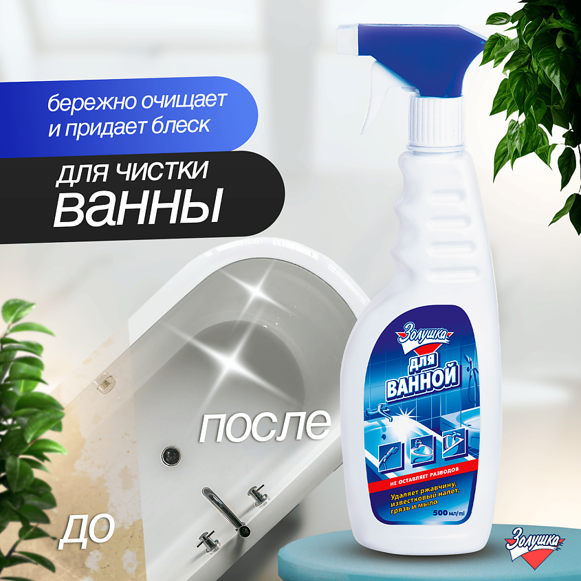 ЗОЛУШКА Средство для чистки сантехники – фото 6