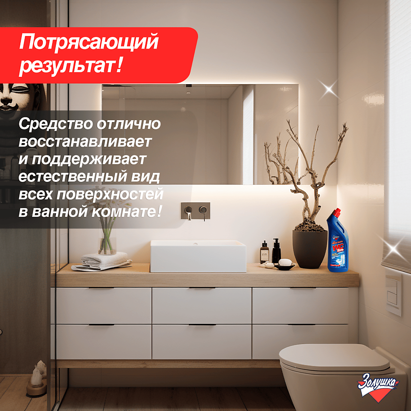 ЗОЛУШКА Средство гелеобразное для чистки туалета Свежесть – фото 5
