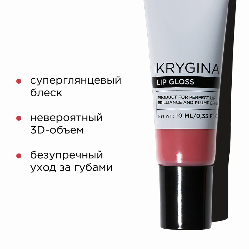 KRYGINA COSMETICS Блеск для губ LIP MAXIMALIST, Оттенок 04 ТАНЦУЙ – фото 4