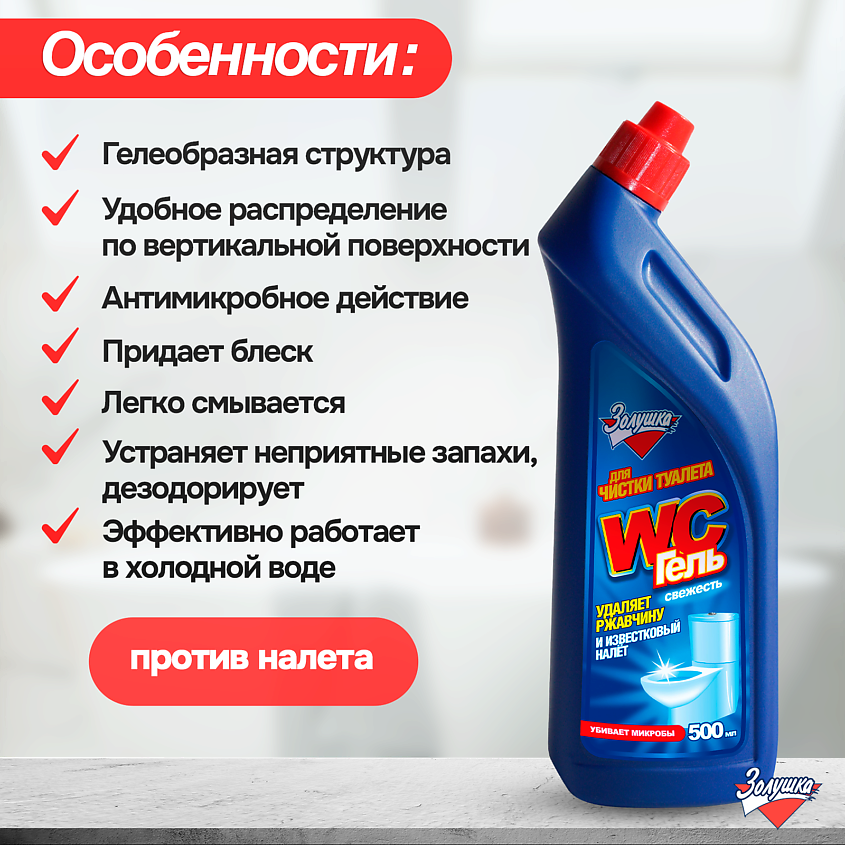 ЗОЛУШКА Средство гелеобразное для чистки туалета Свежесть – фото 2