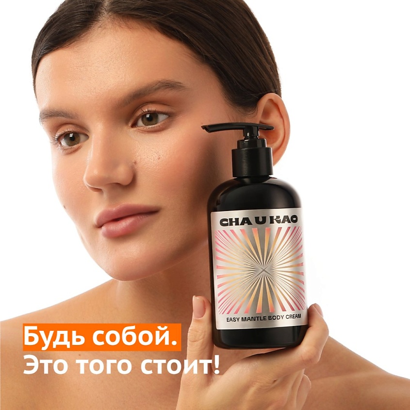 CHA U KAO Крем для тела увлажняющий EASY MANTLE Sensuality – фото 4