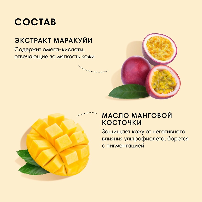 LETIQUE COSMETICS Крем-баттер для тела Манго-Маракуйя – фото 5