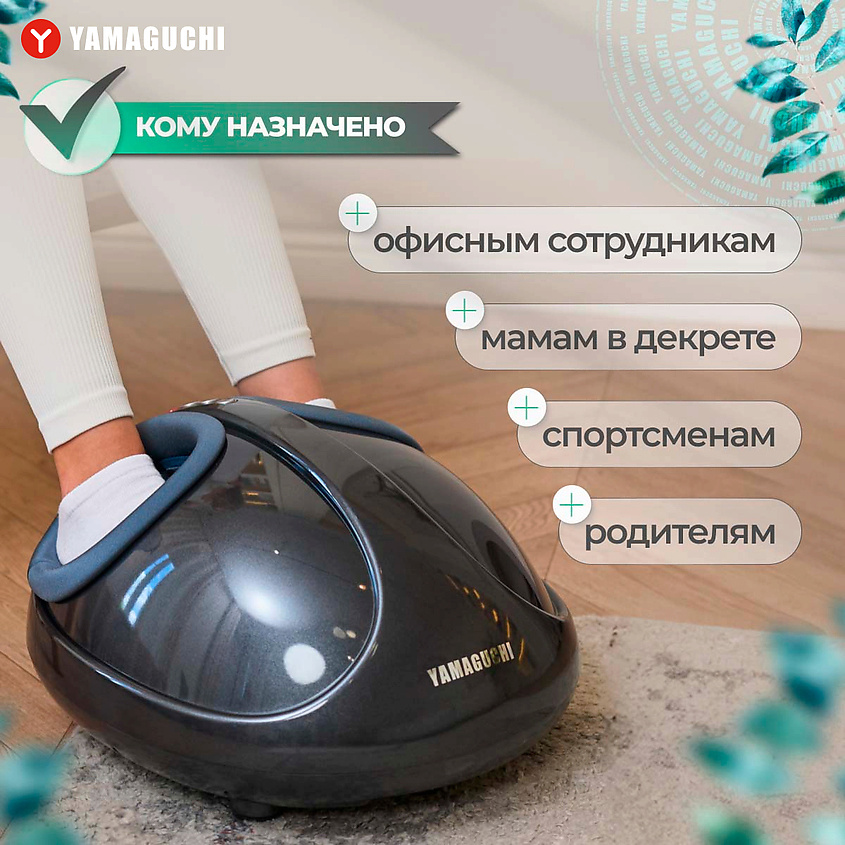 YAMAGUCHI Массажер для ног Hybrid – фото 5