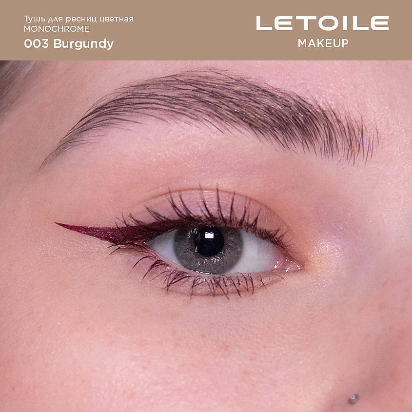 ЛЭТУАЛЬ Тушь для ресниц цветная Monochrome Mascara – фото 2