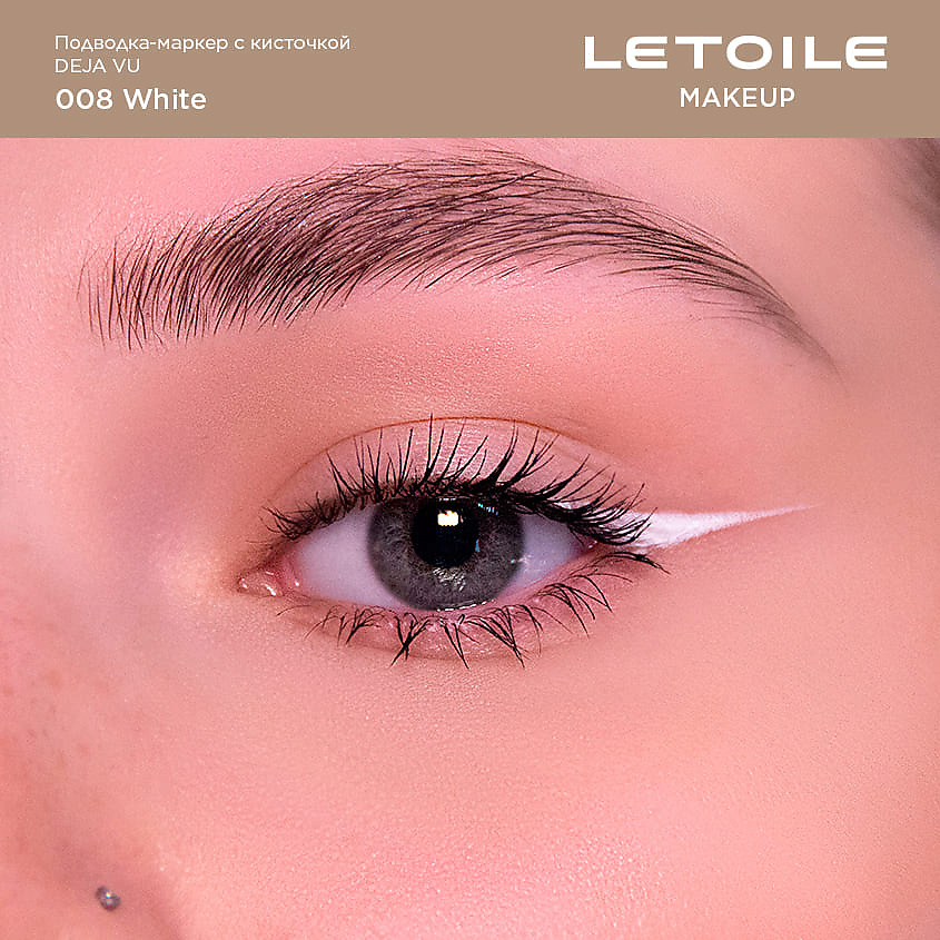 ЛЭТУАЛЬ Подводка-маркер с кисточкой Deja Vu Eyemarker, 008 White, 0,5 г – фото 2