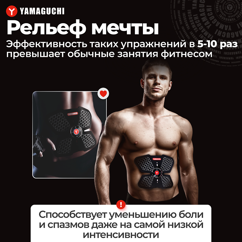 YAMAGUCHI Миостимулятор тренажер для пресса ABS Trainer MIO – фото 6