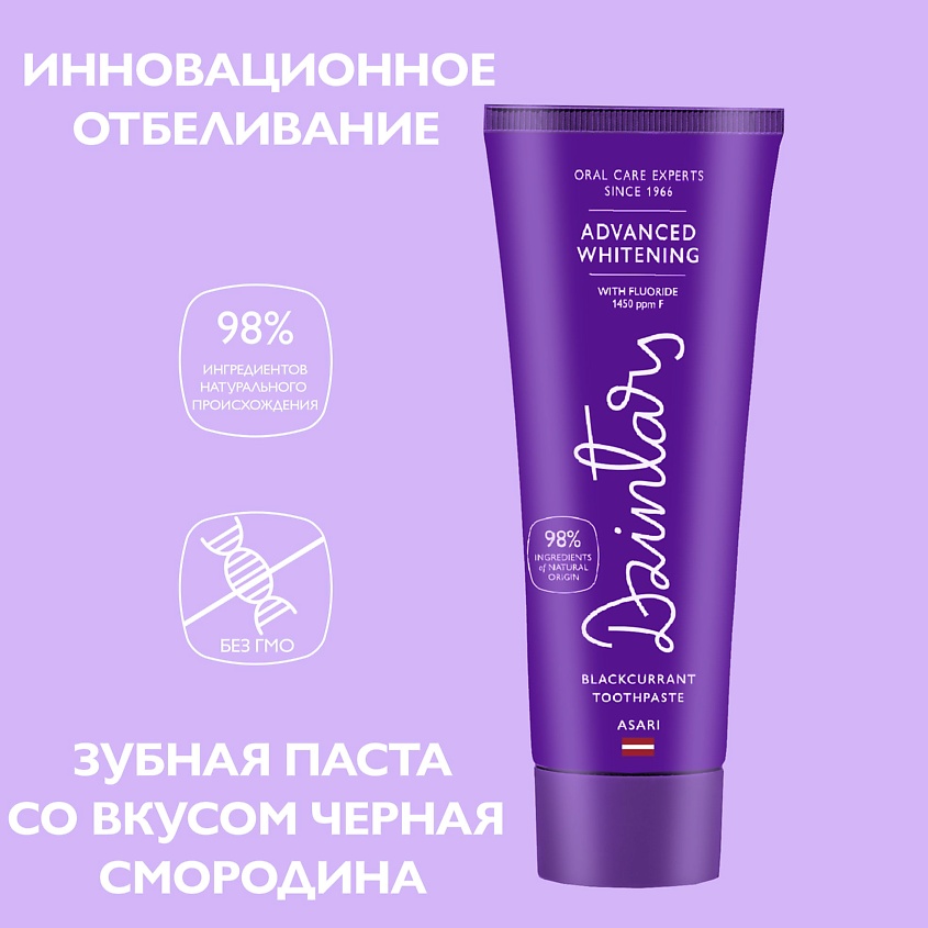 DZINTARS Asari Зубная паста отбеливающая с черной смородиной – фото 2