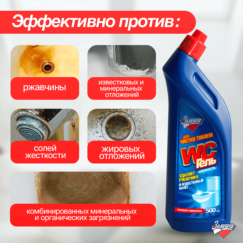 ЗОЛУШКА Средство гелеобразное для чистки туалета Свежесть – фото 6
