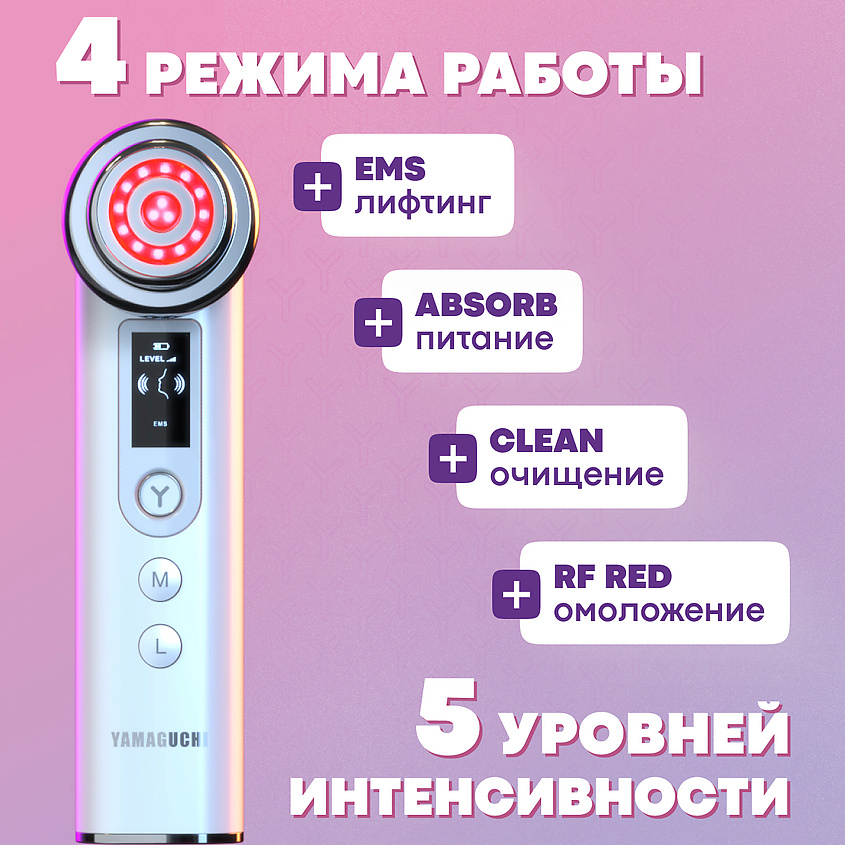 YAMAGUCHI Прибор для RF лифтинга и омоложения кожи лица RF Lifting – фото 11