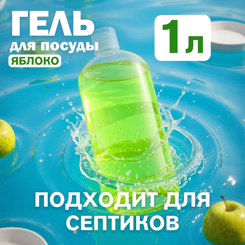 HAPPYFRUIT Гель для мытья посуды – фото 2