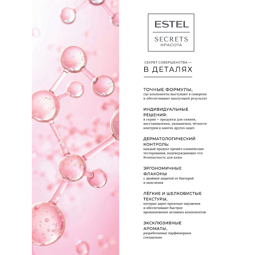 ESTEL PROFESSIONAL Увлажняющий тоник-актив для лица SECRETS Красота «Энергия антиоксидантов» – фото 5