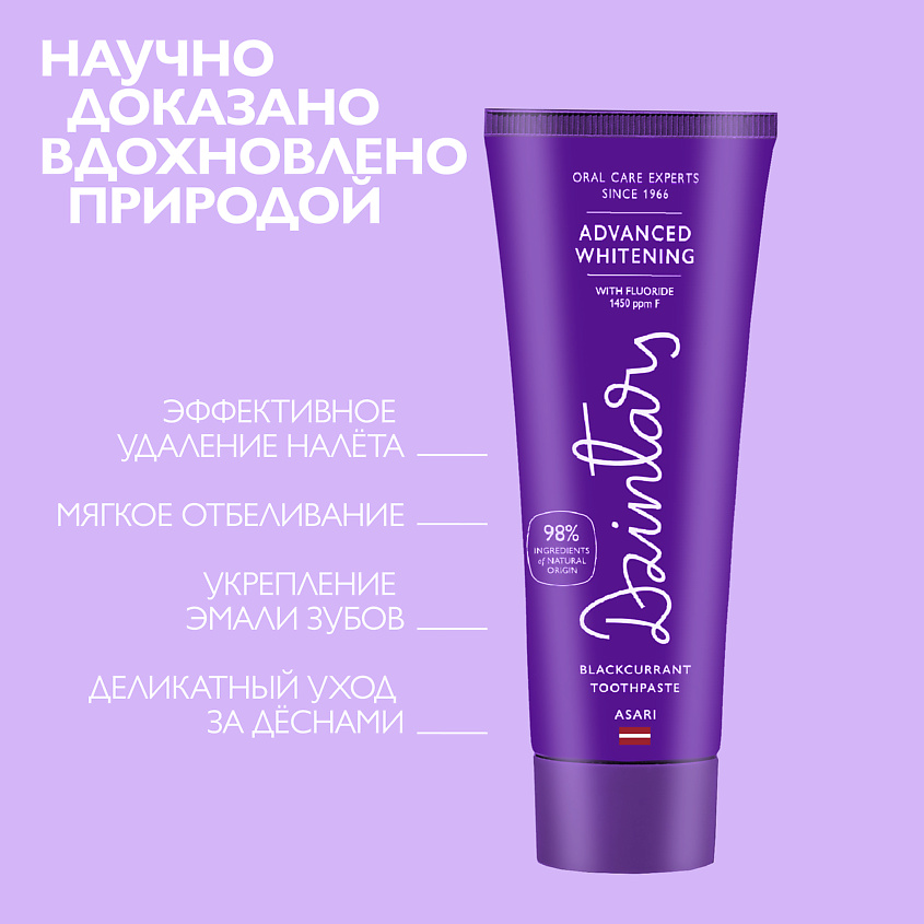 DZINTARS Asari Зубная паста отбеливающая с черной смородиной – фото 3