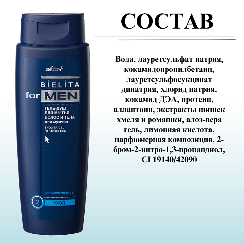 БЕЛИТА Гель для душа мужской для мытья волос и тела For Men – фото 7