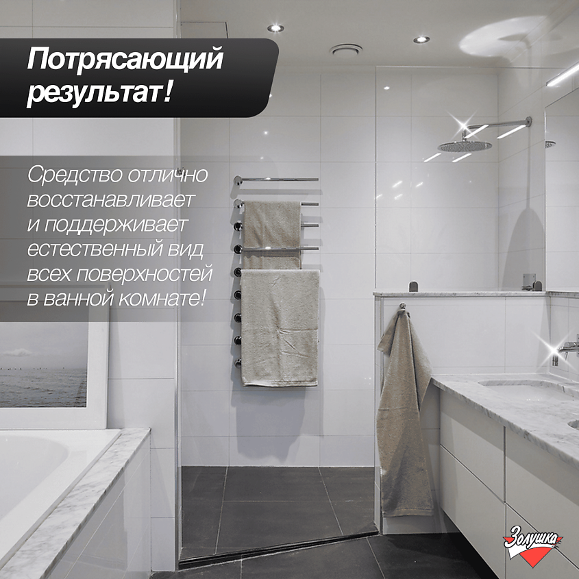 ЗОЛУШКА Средство для чистки сантехники – фото 5